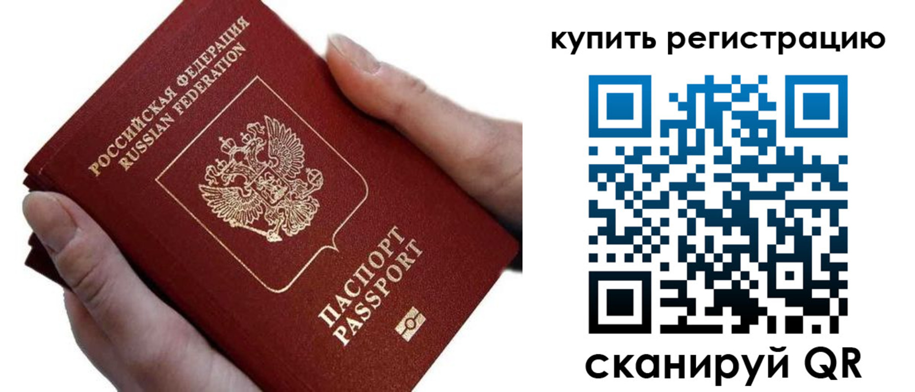 прописка для работы в Николаевске