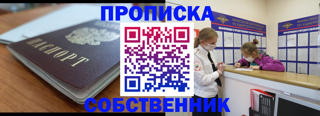 прописка ребенка в Николаевске