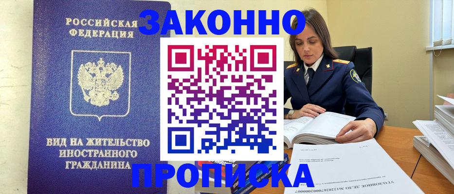 временная регистрация гарантия в Николаевске