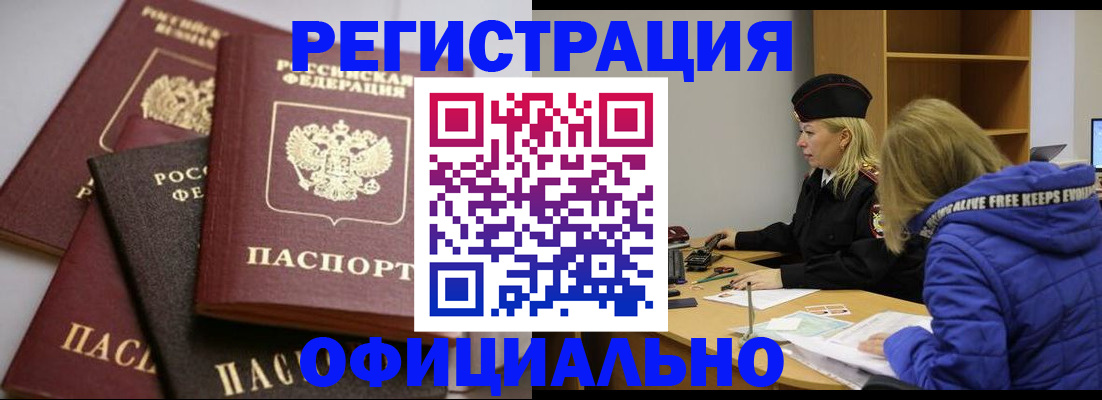 временная регистрация недорого в Николаевске