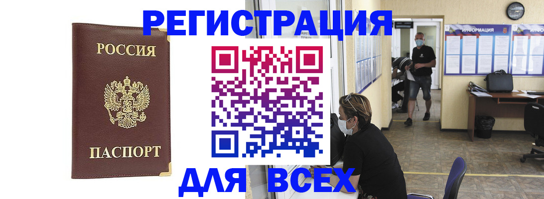 прописка штамп в Николаевске