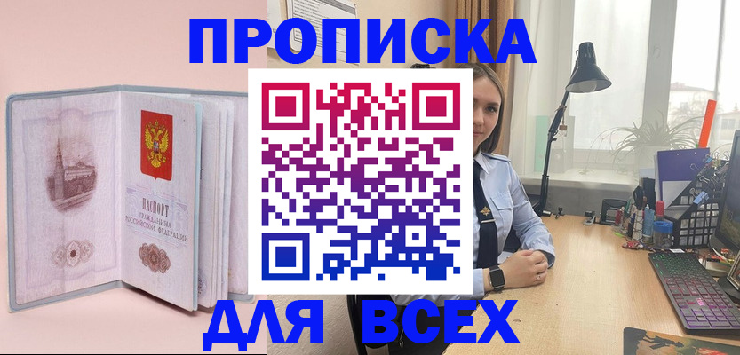 временная регистрация 2025 в Николаевске