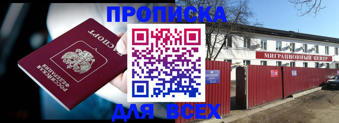 временная регистрация недорого в Николаевске